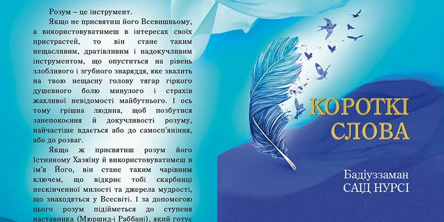 Risale-i Nur Ukrayna dilinde seslendirilecek