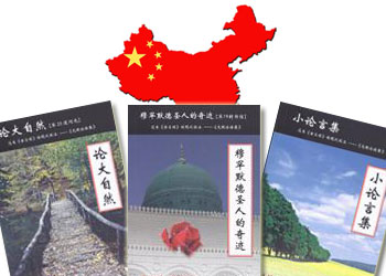 Elhamdülillah, Çince Risale-i Nur tamam!