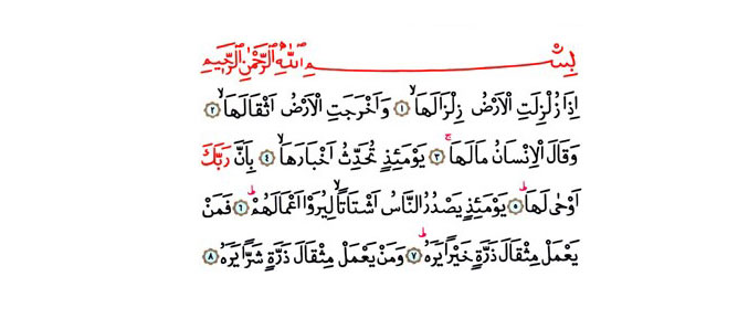 Zilzal suresinin sırlarıyla yaşamak