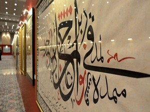 Dünyanın en büyük hilye-i şerifi