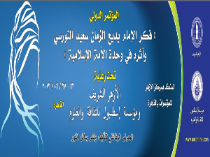 Mısır El-Ezher’de Bediüzzaman Sempozyumu