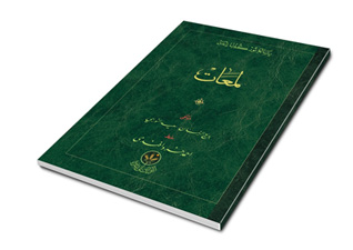 Bediüzzaman, Lemeat eserini Ramazan'da yazmıştı