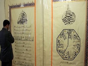 En büyük Kur'an-ı Kerim sergilendi