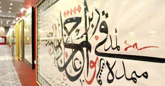 Arjantin’de "Şehirde İslami Sanat" sergisi açıldı