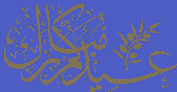 Ramazana özel Arapça posta pulu