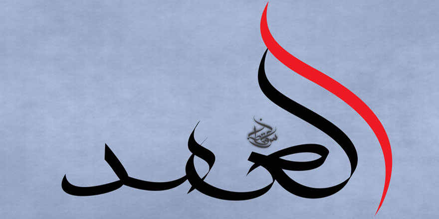 Allah’ın Samed ismi ve Bediüzzaman'ın açıklaması