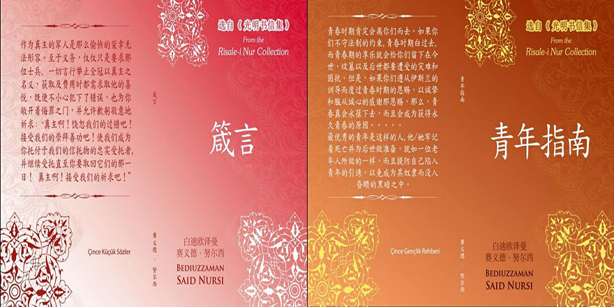 Çin (Mandarin) dilinde basılacak Risale-i Nur'lar hazır