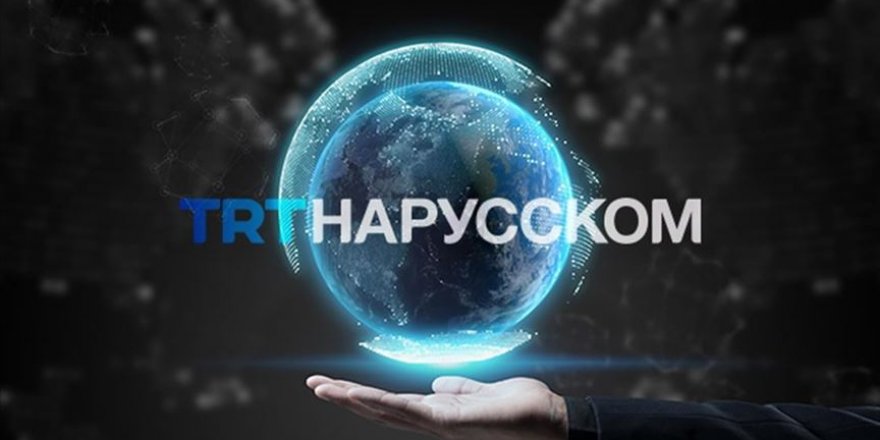 TRT'nin Rusça dijital haber platformu yayına başladı
