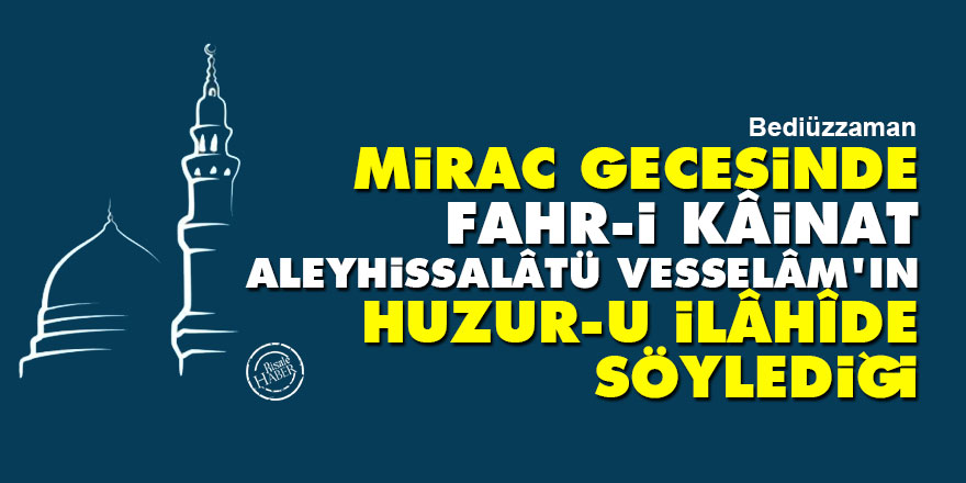 Bediüzzaman: Mirac gecesinde, Fahr-i Kâinat Aleyhissalâtü Vesselâm'ın huzur-u İlâhîde söylediği