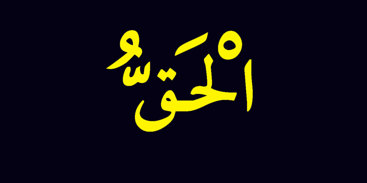 Risale-i Nur Külliyatı Işığında El-Hakk