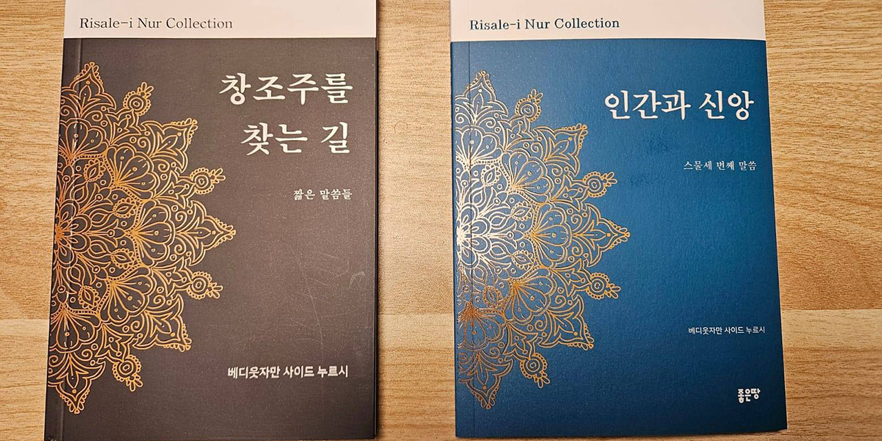 Küçük Sözler ve Yirmi Üçüncü Söz'ün Korece tercümeleri yayınlandı