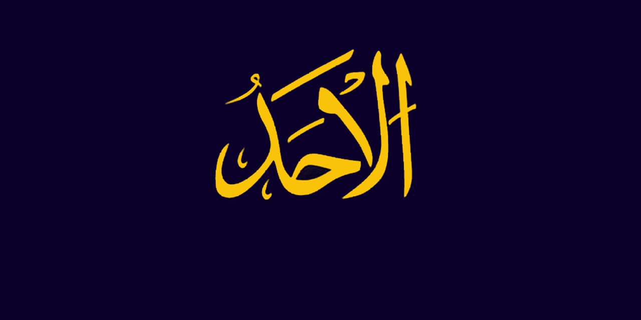 Risale-i Nur Külliyatı Işığında El-Ehad ve Ehadiyet