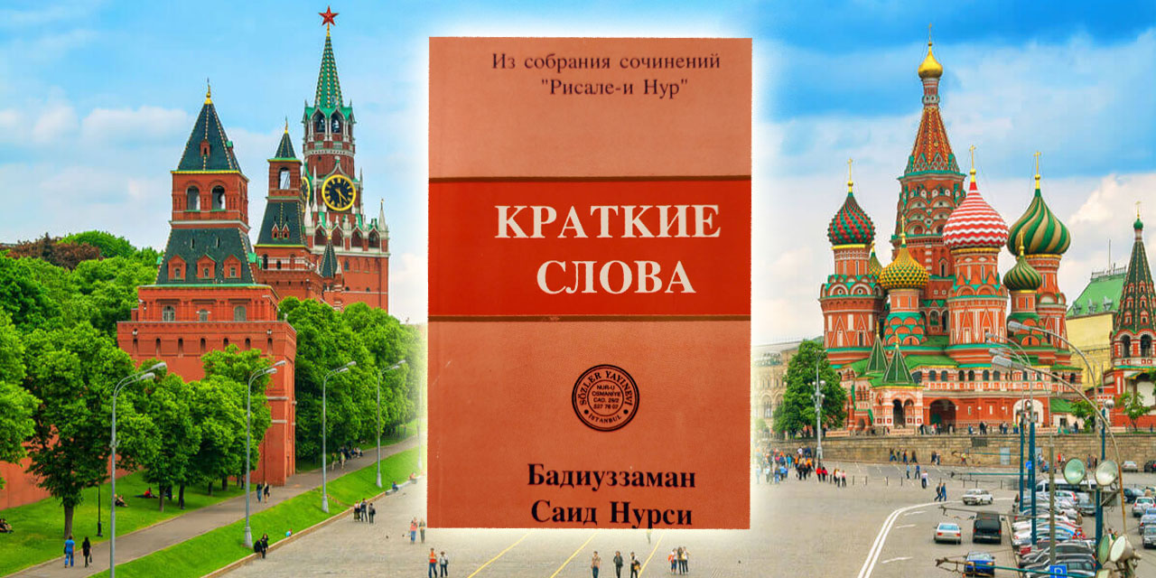 Risale-i Nur'un Rusça tercümesi 30 yaşında!