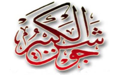 Cevşen'i elinizden bırakmayın