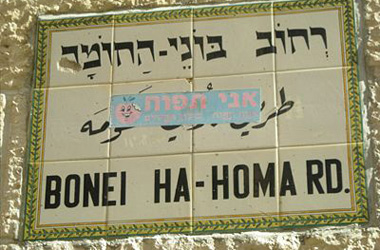 İsrailde Müslüman-Hristiyan ittifakı