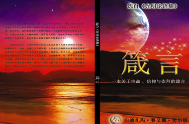 Çince 23. Söz ve Küçük Sözler basıldı