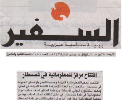 As Safir gazetesi: Asrın Cinayeti