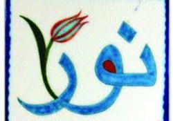 'Nur Festivali'ne katılan Yiğit ödüllendirildi