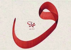 Es-selâm ey mehbit-i vahy-i emîn