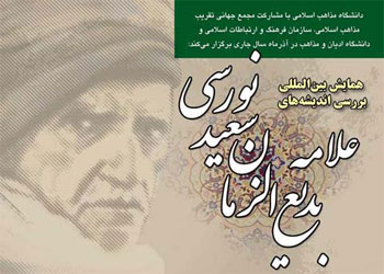 İran, Said Nursi sempozyumuna hazırlanıyor