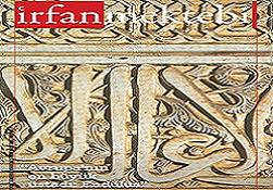 İrfan mektebi 61. Sayısında Endülüs’ü kapağına taşıdı