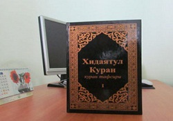 İlk Kırgızca tefsir yayınlandı